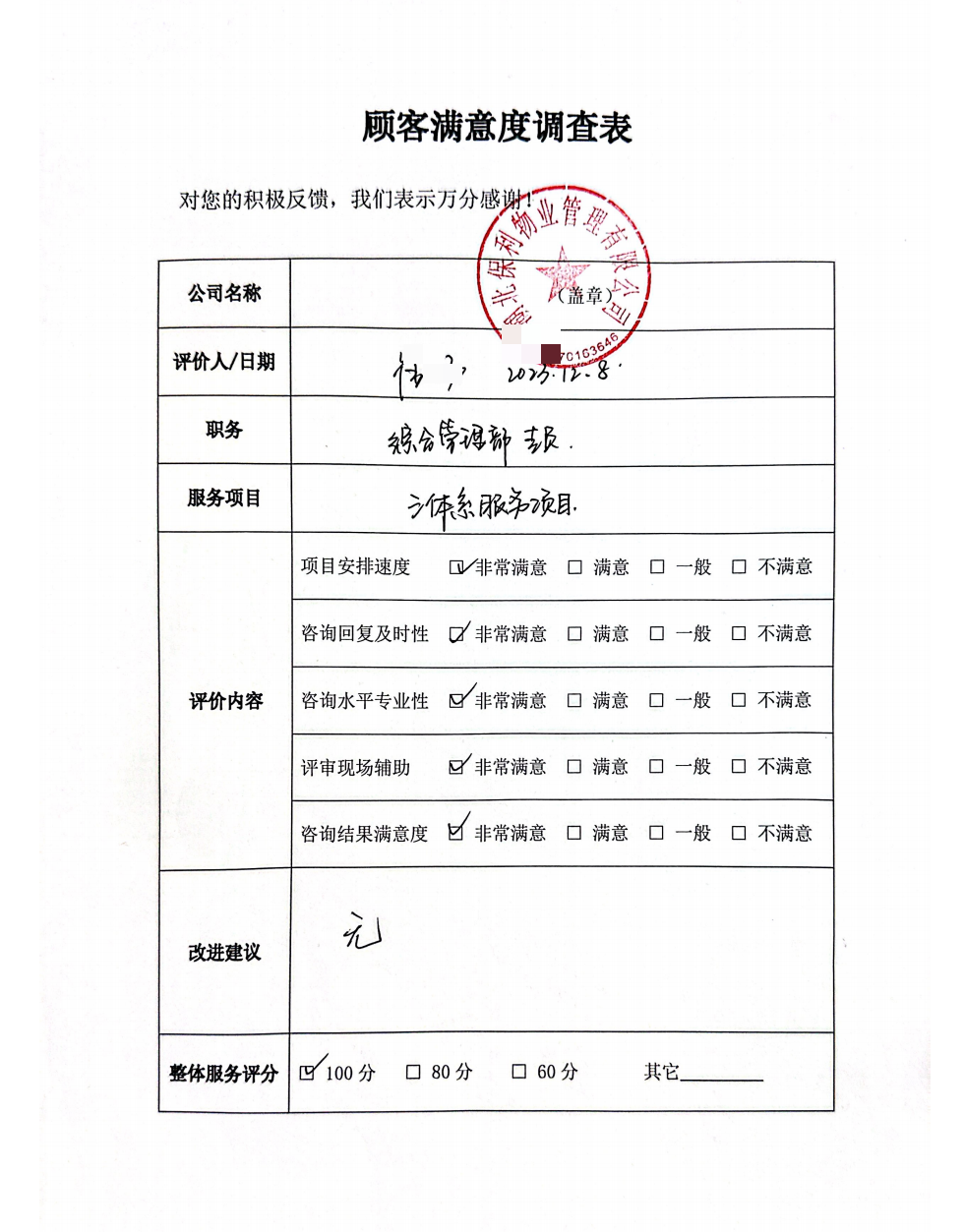 湖北保利物業(yè)管理有限公司